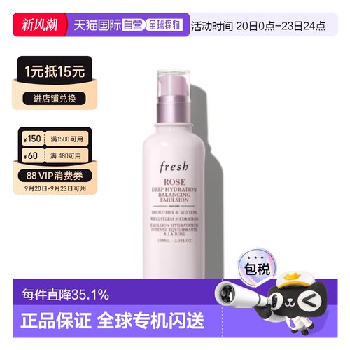 香港直邮Fresh馥蕾诗玫瑰深层保湿平衡乳液100ml密集滋养修护正品