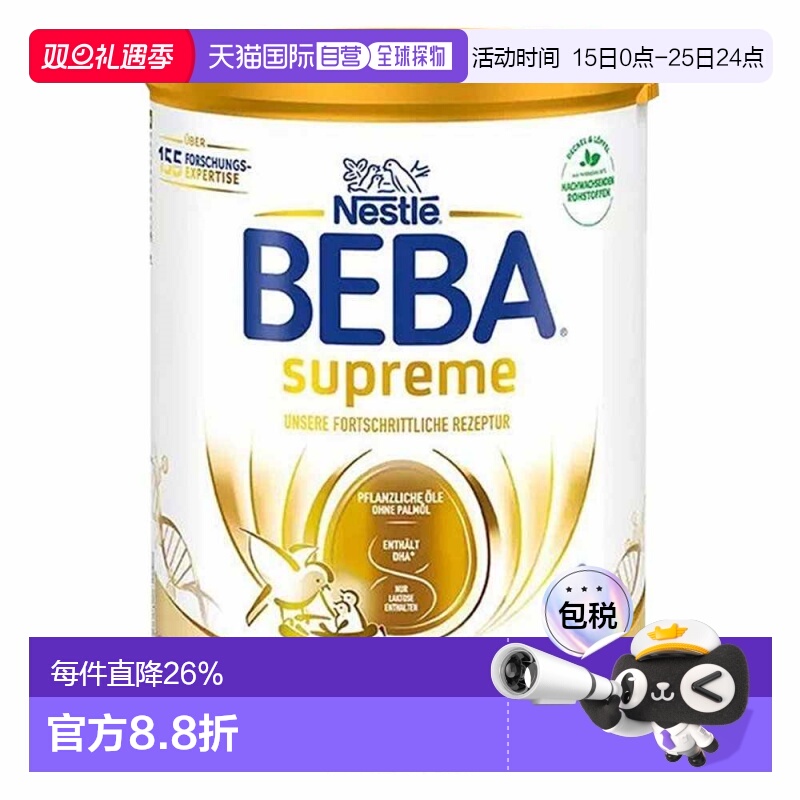 欧洲直邮雀巢BEBA至尊新版SUPREME6种HMO高端婴幼儿童奶粉1段2罐