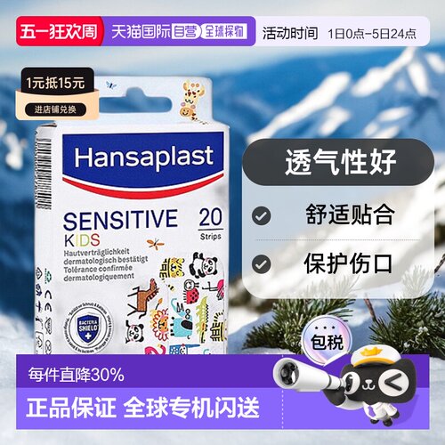 Hansaplast汉莎儿童创可贴20片（1.9cm*7.2cm3cm*7.2cm）