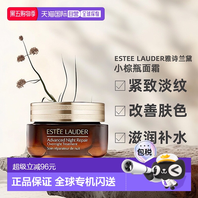 欧洲直邮ESTEE LAUDER雅诗兰黛大棕罐封愈膜霜小棕瓶面霜65ml正品