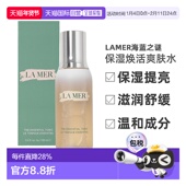 提亮滋润镇静舒缓正品 欧洲直邮LAMER海蓝之谜保湿 焕活爽肤水保湿