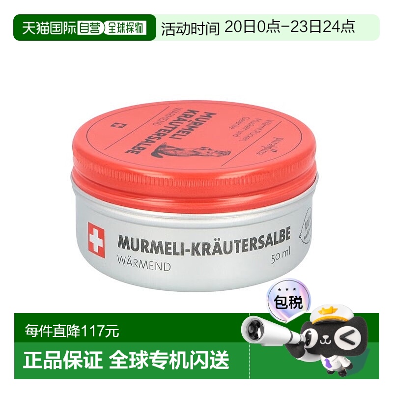 欧洲直邮puralpina男女通用身体乳温热草本土拨鼠软膏品牌正品