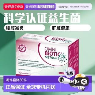 欧洲直邮德国Omni Biotic大肚子益生菌冲剂腰腹管理轻盈健康胰岛