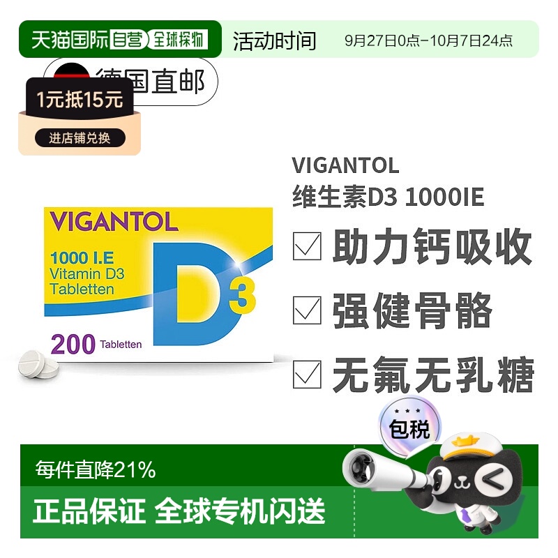 欧洲直邮德国VIGANTOL维生素D3补VD1.000IE200粒 效期至26年10月