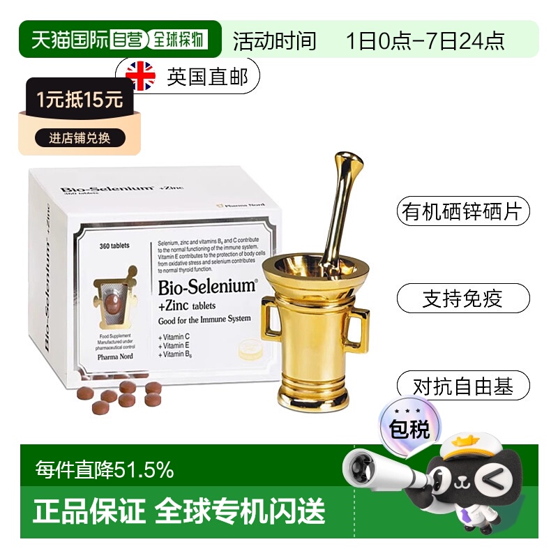 欧洲直邮PharmaNord法尔诺德锌硒片有机麦芽硒免疫力甲状腺备孕