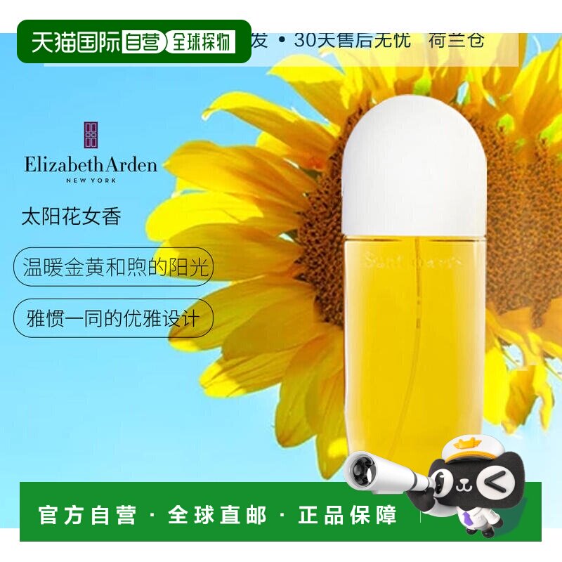 欧洲直邮伊丽莎白雅顿向日葵太阳花香水女士持久淡香100ml温正品