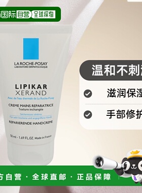 欧洲直邮LRP Lipikar Xerand Hand Repair Cream正品理肤泉