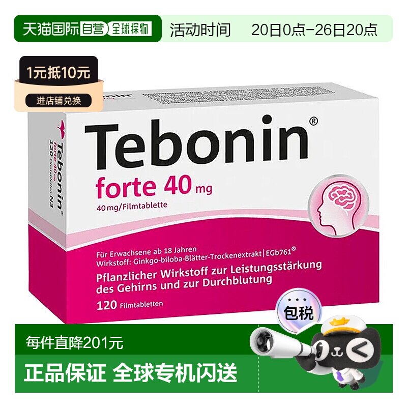 欧洲直邮德国药房高剂量专利银杏提取液40mg银杏片120粒改善耳鸣