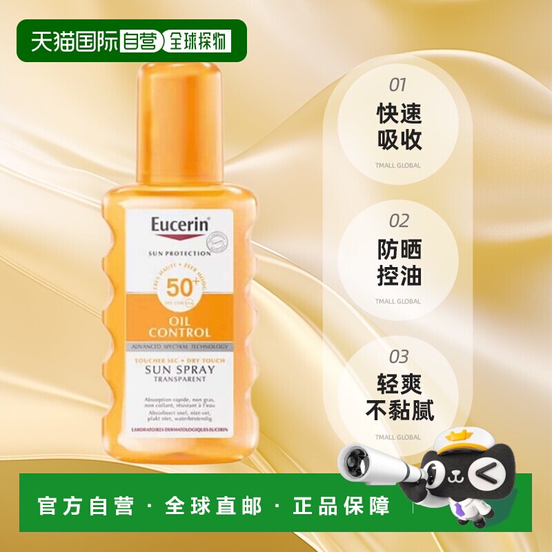 欧洲直邮Eucerin/优色林防晒控油透明SPF50+喷雾200ml/瓶  正品图片