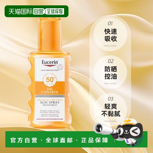 欧洲直邮Eucerin/优色林防晒控油透明SPF50+喷雾200ml/瓶 版正品