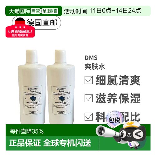 欧洲直邮DMS德美丝黄瓜爽肤水保湿滋润柔嫩肌肤细腻清爽500ml两瓶