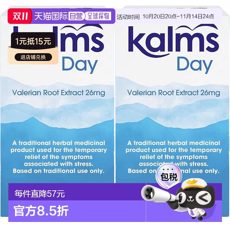 Kalms缬草睡眠片抗焦虑缓解慌张镇静平复心情紧张纯天然植物啤酒