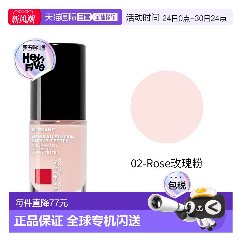 欧洲直邮La Roche Posay理肤泉硅清漆强化指甲油 6ml #02正品