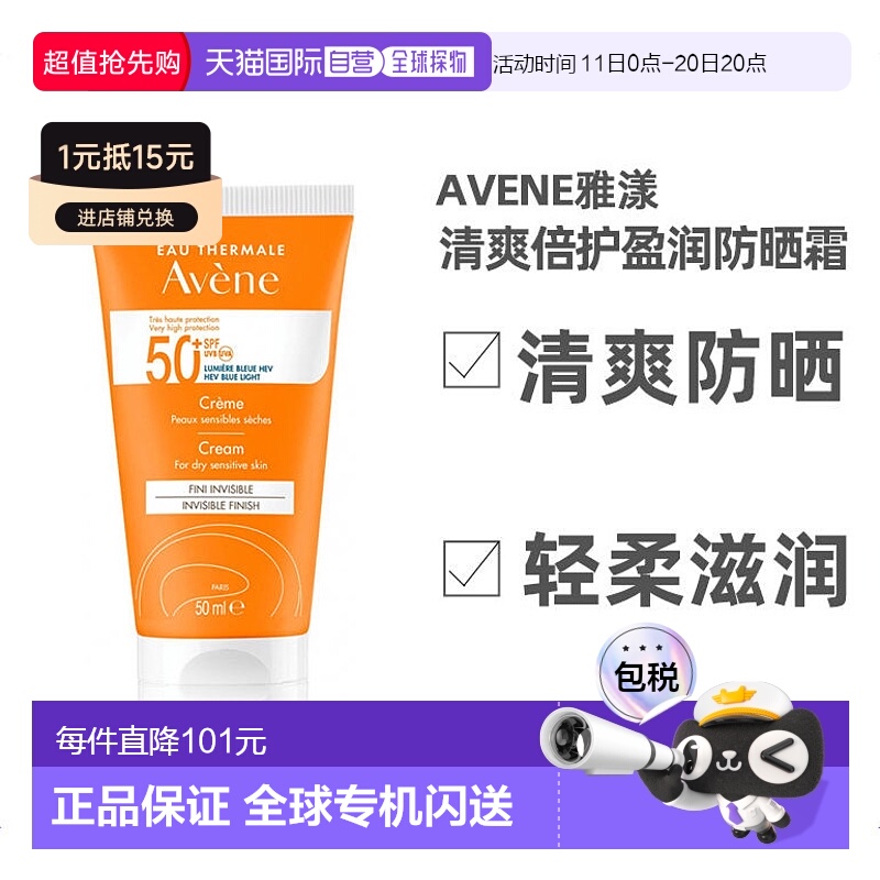 欧洲直邮Avene雅漾清爽倍护盈润防晒霜50ML质地轻柔滋润SPF50+