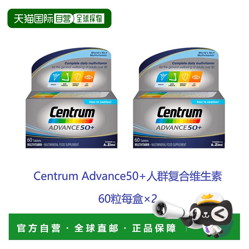 欧洲直邮英国药房Centrum高级中老年复合维生素矿物质60粒*2善存