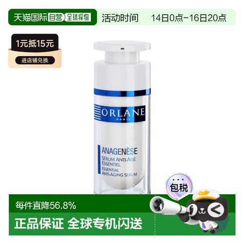 欧洲直邮ORLANE幽兰逆时光胶原蛋白精华液 30ml 紧致脸部焕正品