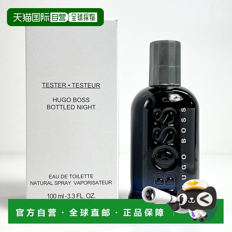 欧洲直邮雨果波士 夜自信 男士淡香水 100ML 简装正品木质