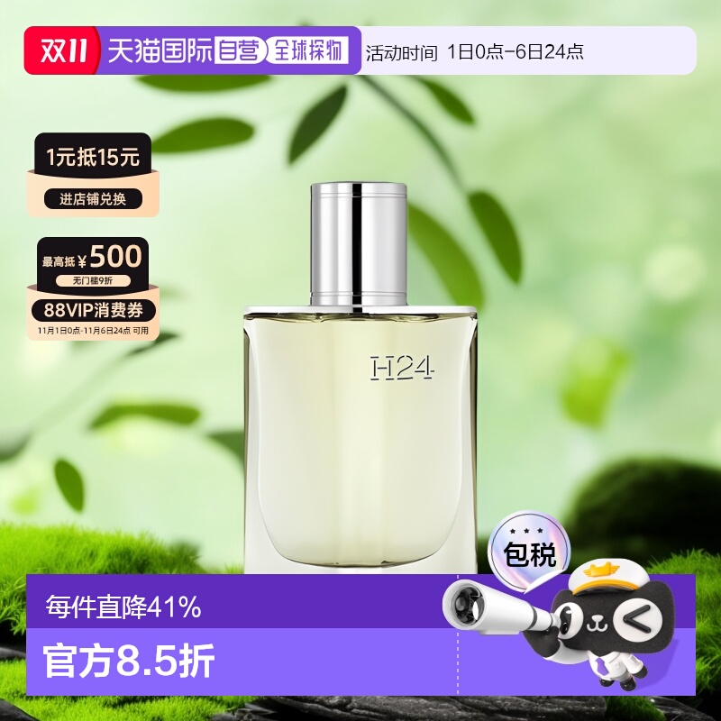 欧洲直邮Hermes爱马仕律动二十四H24男士浓香水EDP木质香30ml正品