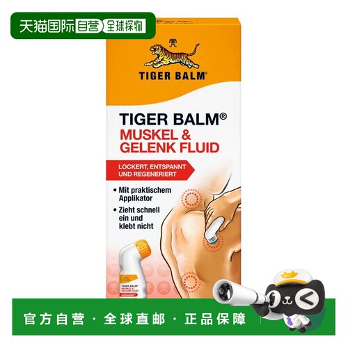 欧洲直邮德国药房TigerBalm虎牌舒缓关节肌肉膏90ml缓解酸胀不适
