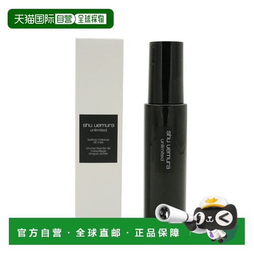 香港直邮Shu uemura植村秀小黑胶羽纱持妆保湿定妆喷雾 100ml正品