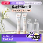 欧洲直邮Avene雅漾保湿 提亮均匀肤色 持久保湿 恒润BB霜 40mlx2