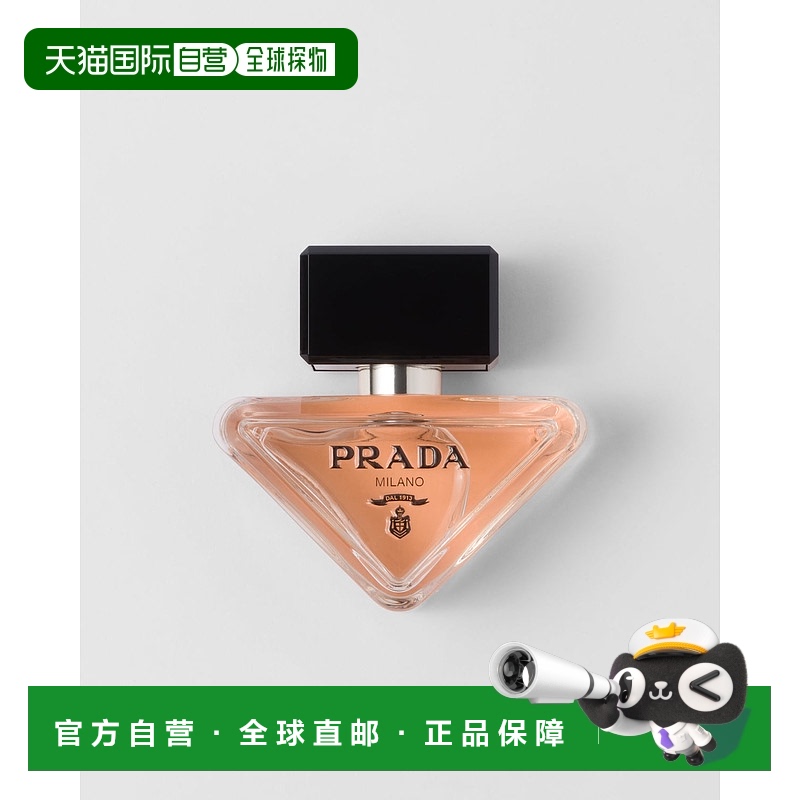 自营 PRADA普拉达女士香水EDP芬芳四溢30/50/90ml正品