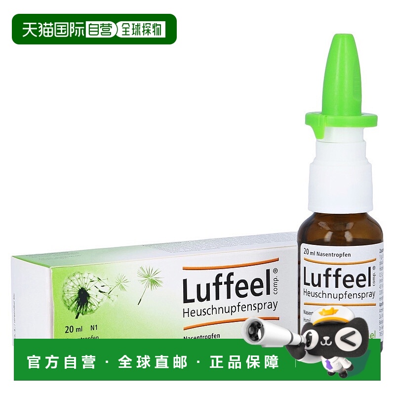 欧洲直邮德国药房Heel希宜乐过敏性鼻炎顺势鼻喷20ml打喷嚏鼻塞