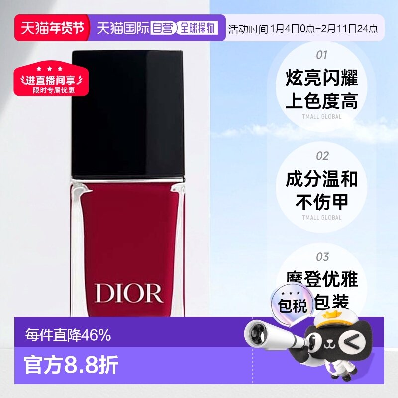 Dior迪奥甲油彩色指甲油炫亮闪耀显色温和不伤甲10ml正品,彩妆/香水/美妆工具,指甲油,淘宝优惠券,粉丝福利购,淘宝优惠卷