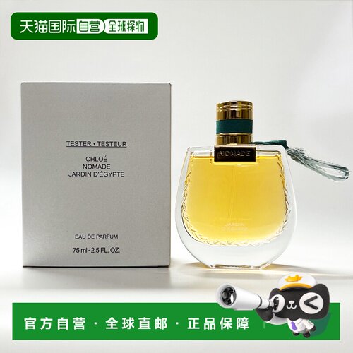 欧洲直邮蔻依 恋旅埃及花园 浓香水 简装 75ML正品
