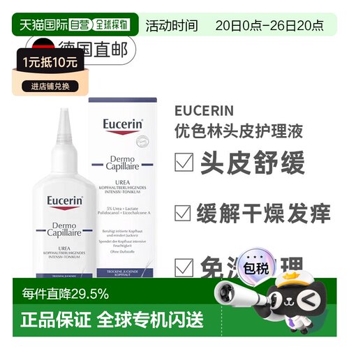 德国Eucerin优色林5%尿素舒缓干燥发痒的头皮乳霜正品