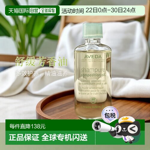 欧洲直邮Aveda艾梵达植萃菁纯多用精华油50ml正品