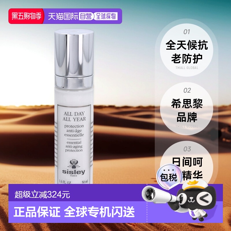 欧洲直邮Sisley/希思黎日间呵护修护保湿滋润精华乳50 g正品护肤