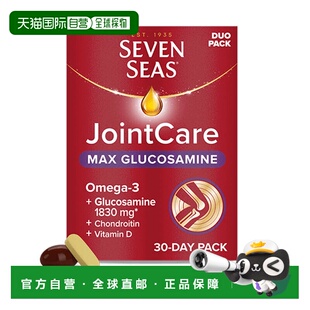 欧洲直邮英国七海氨糖软骨素高含量关节养护Omega3鱼油SevenSeas