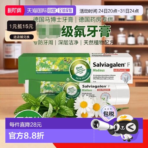 欧洲直邮德国药房Madaus马博士氟化牙膏75ml正品护理
