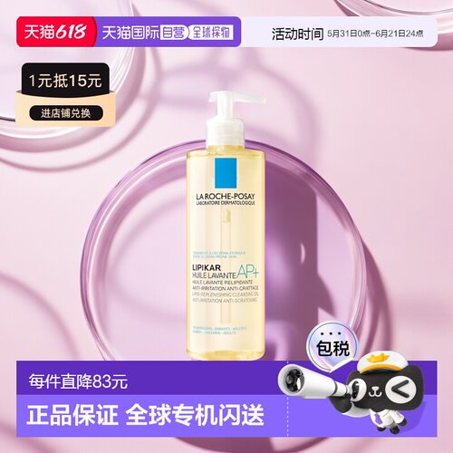 欧洲直邮Laroche Posay理肤泉Lipikar AP+止痒舒缓沐浴油400正品