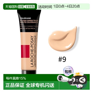 欧洲直邮La roche posay理肤泉特安修护遮瑕隔离乳粉底液30m正品