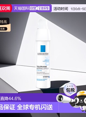 欧洲直邮LaRoche Posay/理肤泉特安乳液安心霜40ML/瓶 滋润型正品