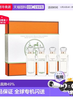 欧洲直邮Hermes爱马仕花园系列香水套装礼盒7.5mlx4尼罗河正品