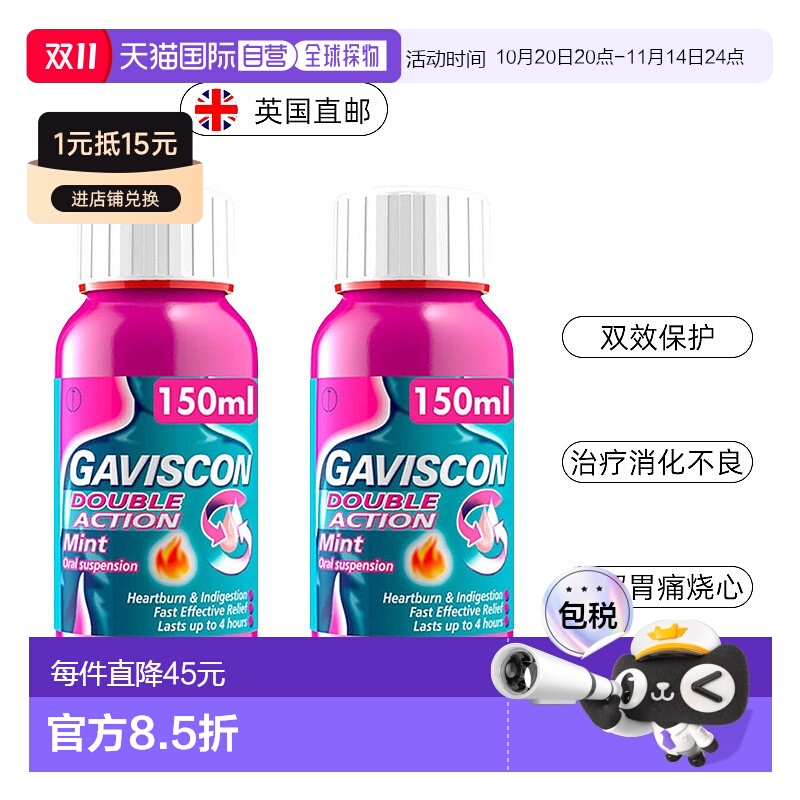欧洲直邮Gaviscon嘉胃斯康双效消化不良胃痛灼热缓解食管道反流