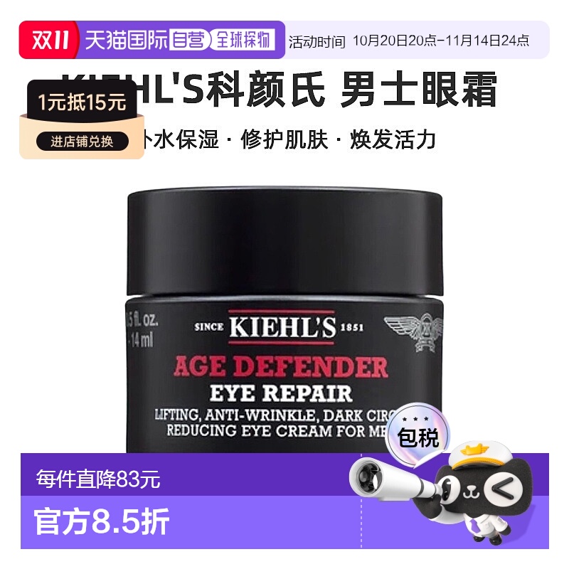 欧洲直邮kiehl's科颜氏男士眼霜补水保湿精致美容护肤品牌正品