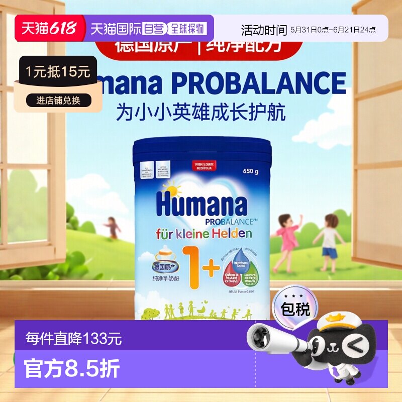 4盒原装箱 欧洲直邮德国瑚玛娜HUMANA牛奶粉1+段650g/罐 1岁以上