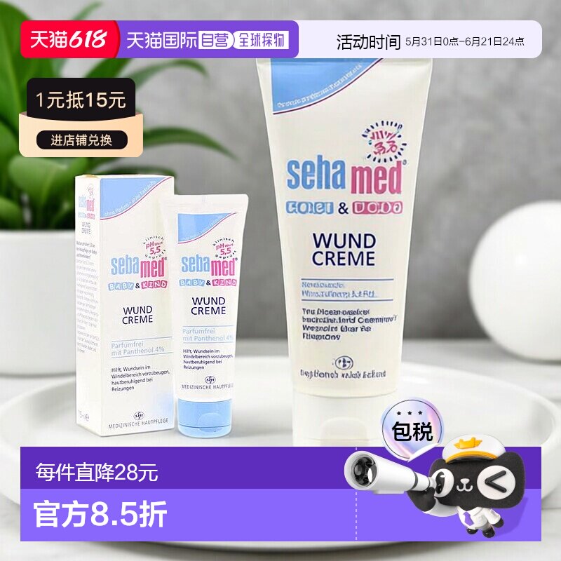 欧洲直邮德国施巴Sebamed婴幼儿润肤护臀霜75ml 预防尿布疹宝宝