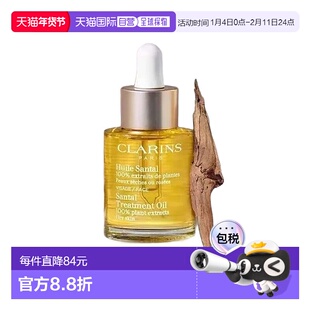 欧洲直邮CLARINS娇韵诗护理油SANTAL三檀舒颜 30ml面部植物纯植物
