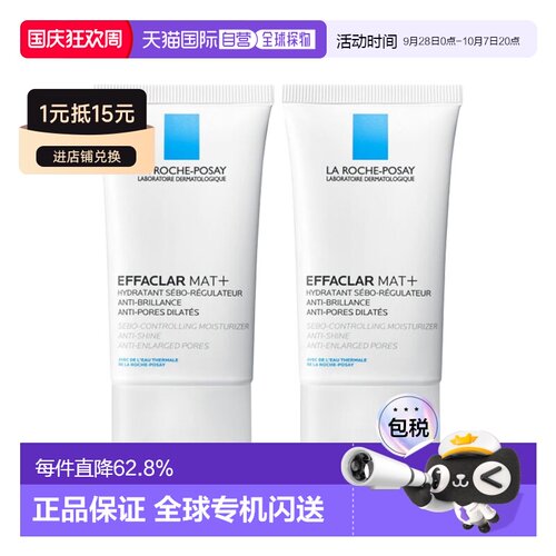 欧洲直邮La Roche Posay理肤泉清痘净肤水油平衡保湿乳液40M正品