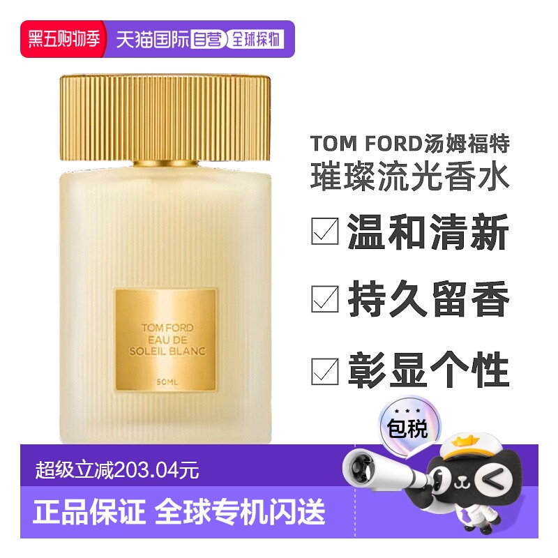 欧洲直邮TomFord/汤姆福特TF璀璨流光男女士香水30/50/100ml正品