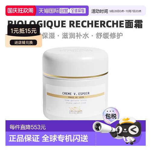 欧洲直邮Biologique Recherche原液之谜面霜舒缓防护保湿50ml正品