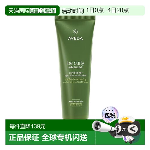 欧洲直邮Aveda艾梵达卷曲卷发护发素 250ml 水润柔顺保护卷发正品