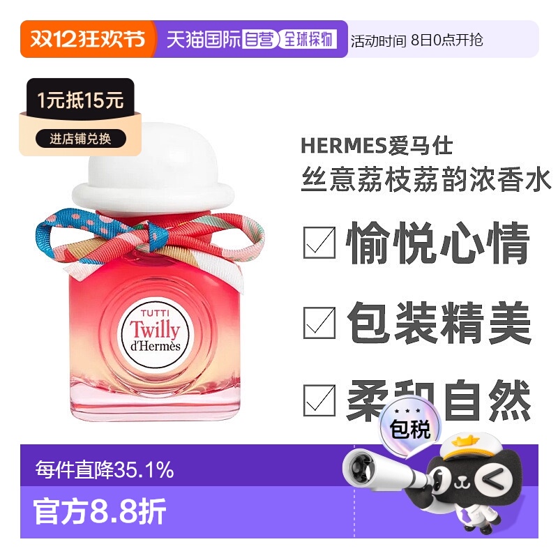 欧洲直邮Hermes爱马仕丝意荔枝荔韵浓香水EDP30/50/85ml芳香正品