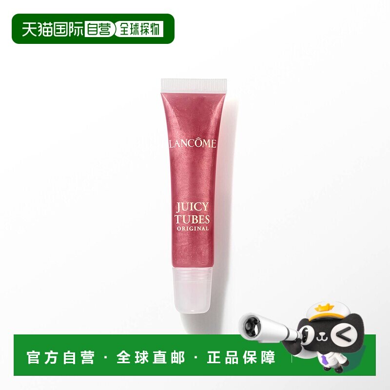 欧洲直邮Lancome兰蔻果冻亮唇蜜唇彩保湿闪亮高光泽正品唇膏