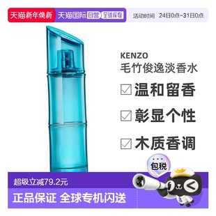 100ml正品 欧洲直邮KENZO毛竹俊逸男士 蓝色海洋淡香木质调EDT60